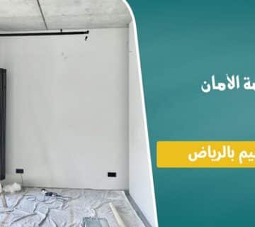 شركة ديكورات بالرياض