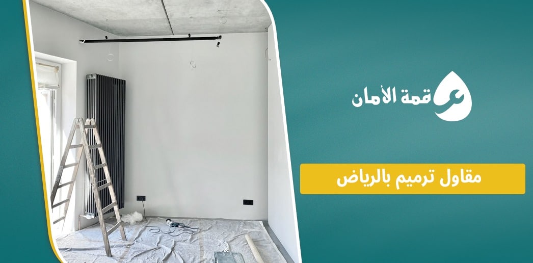 شركة ديكورات بالرياض