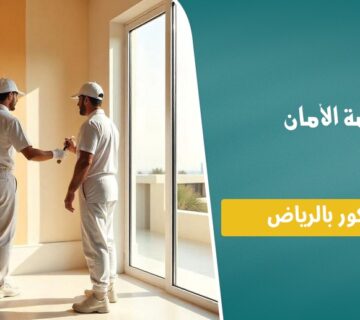 مقاول ديكور بالرياض