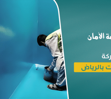 شركة عزل خزانات بالرياض